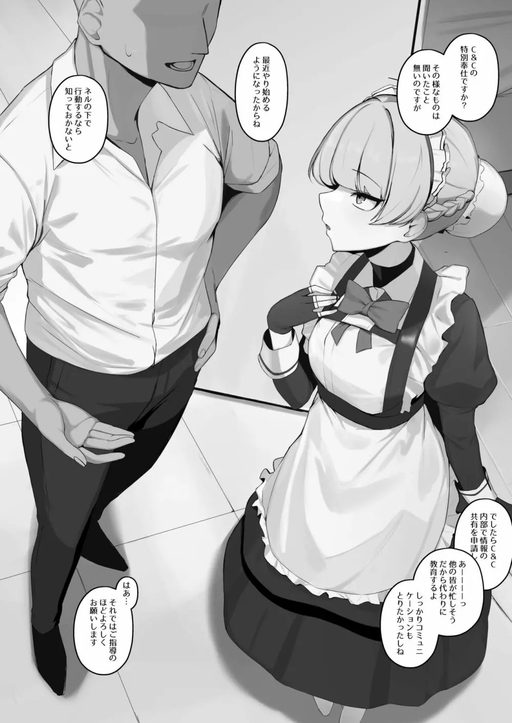 新刊の代わり漫画 その3 - page2