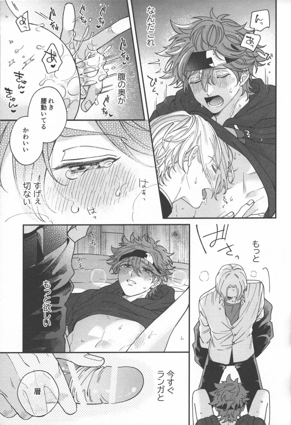 センチメンタルジャーニー - page26