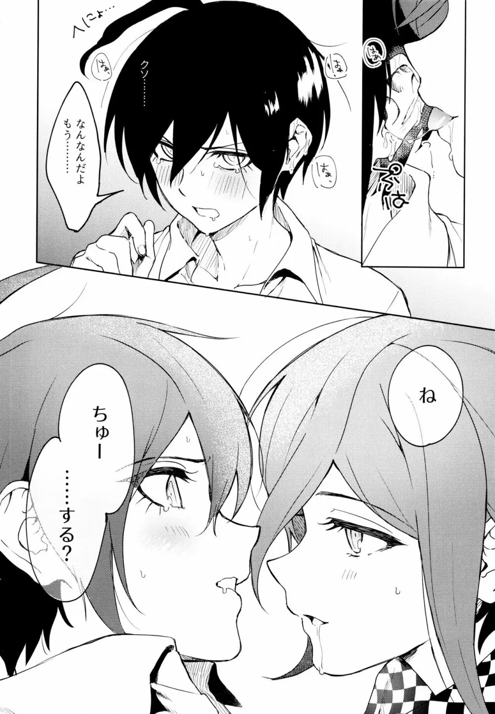 はじめてのSEX指南 - page10