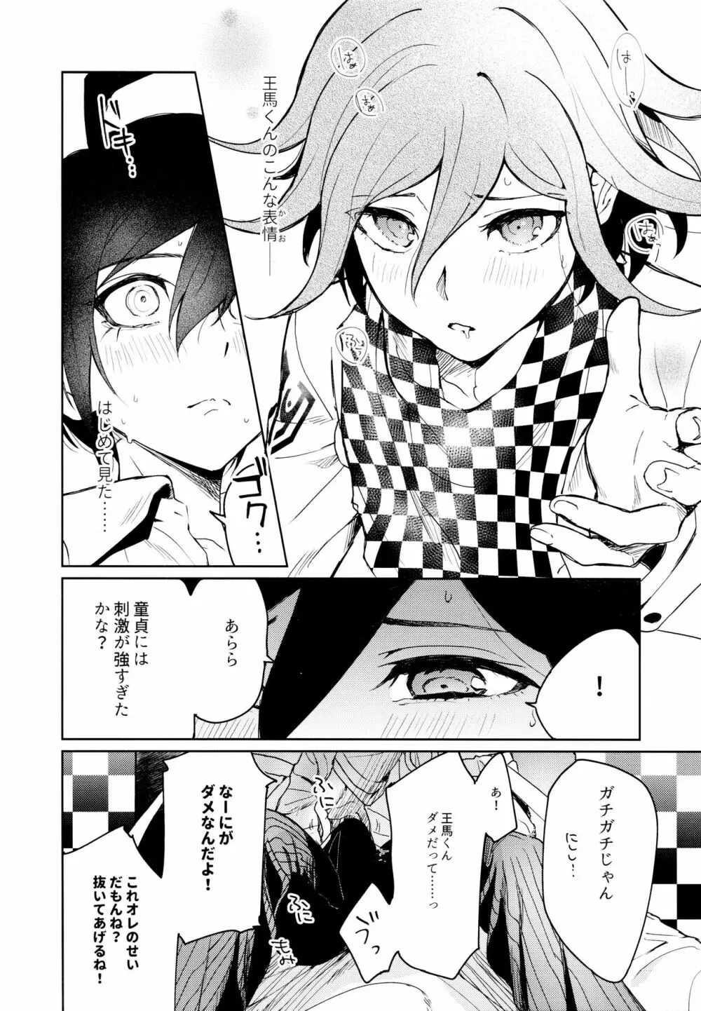 はじめてのSEX指南 - page14