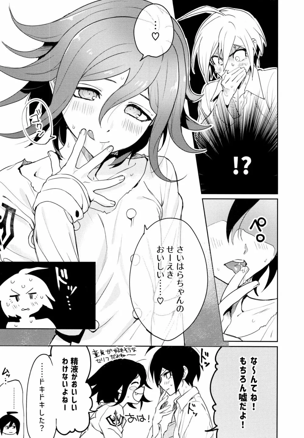 はじめてのSEX指南 - page23