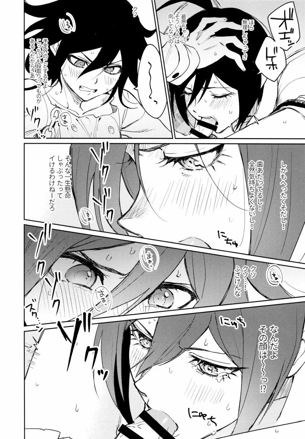 はじめてのSEX指南 - page26