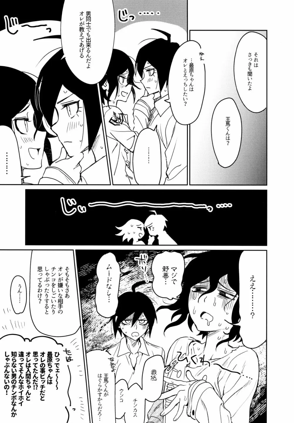 はじめてのSEX指南 - page29