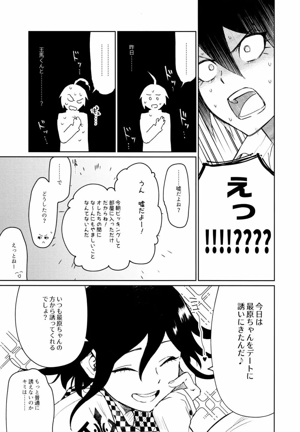 はじめてのSEX指南 - page3