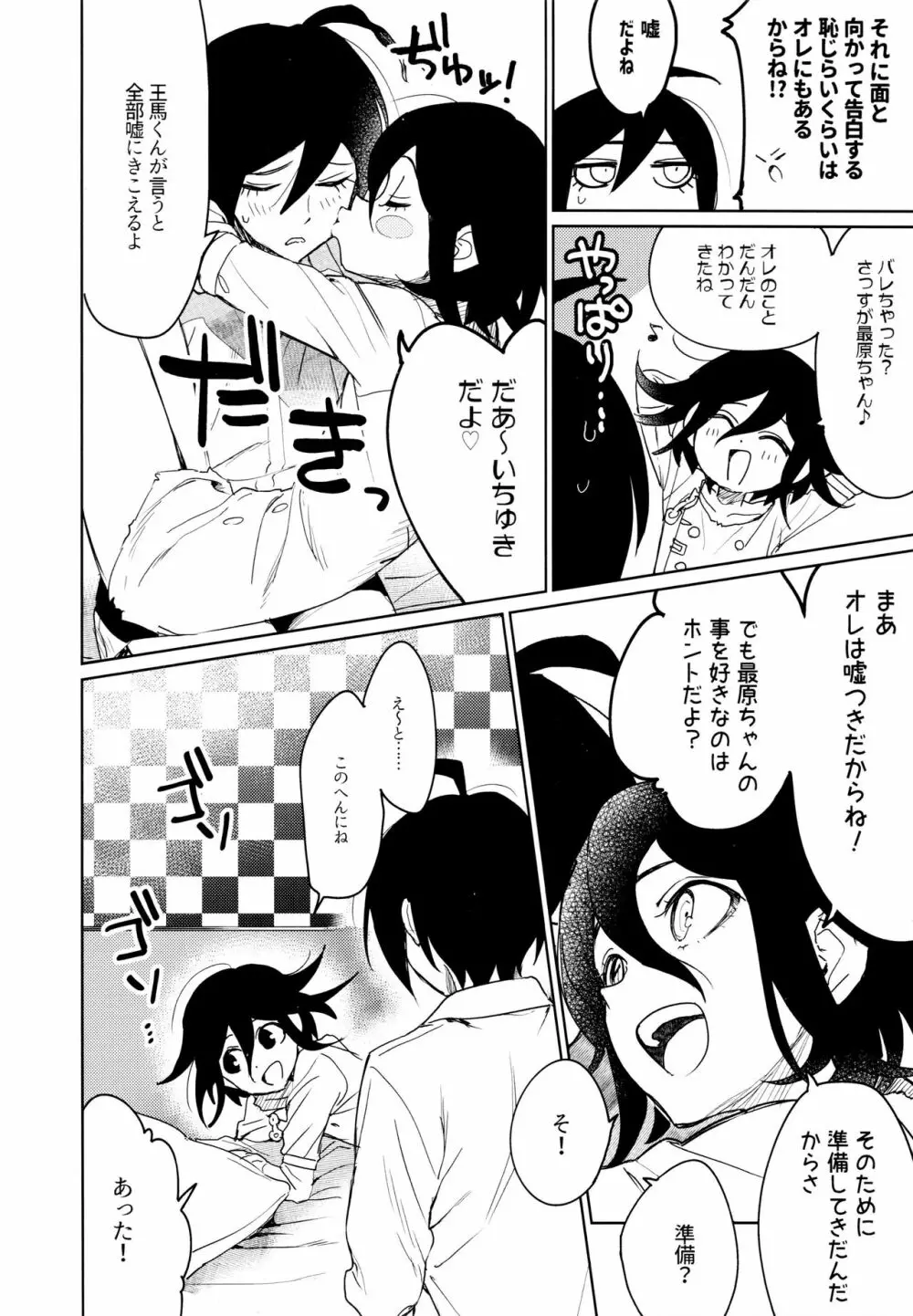はじめてのSEX指南 - page30