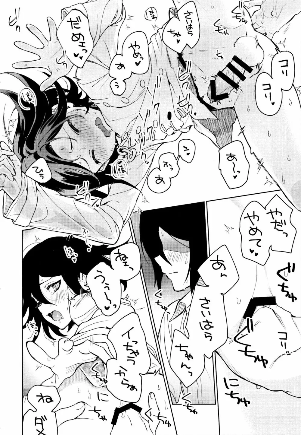 はじめてのSEX指南 - page36