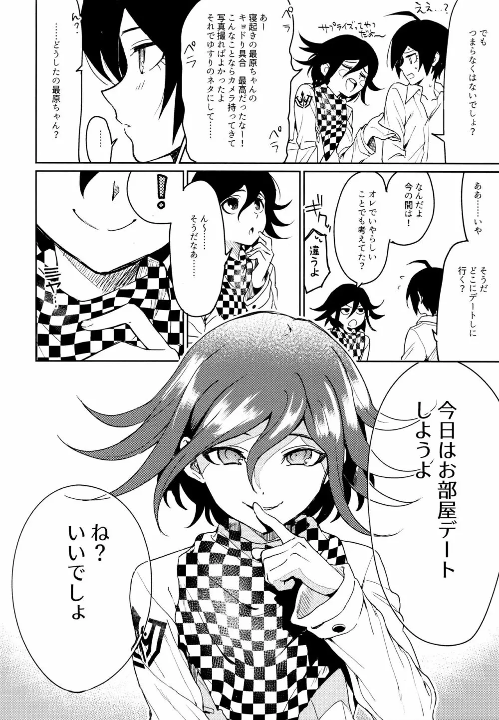 はじめてのSEX指南 - page4