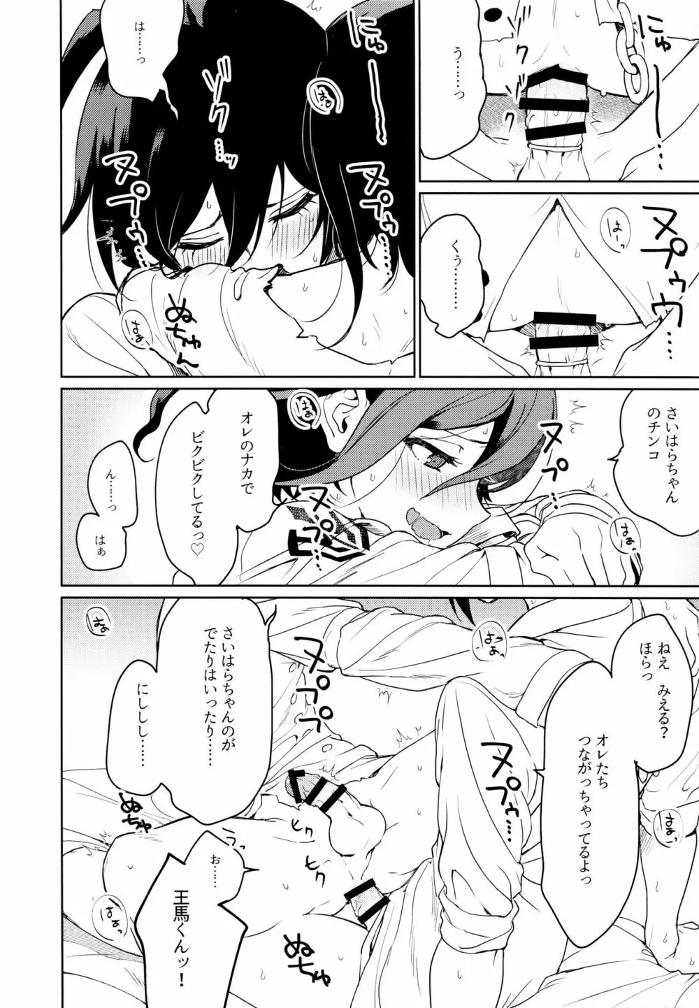 はじめてのSEX指南 - page46