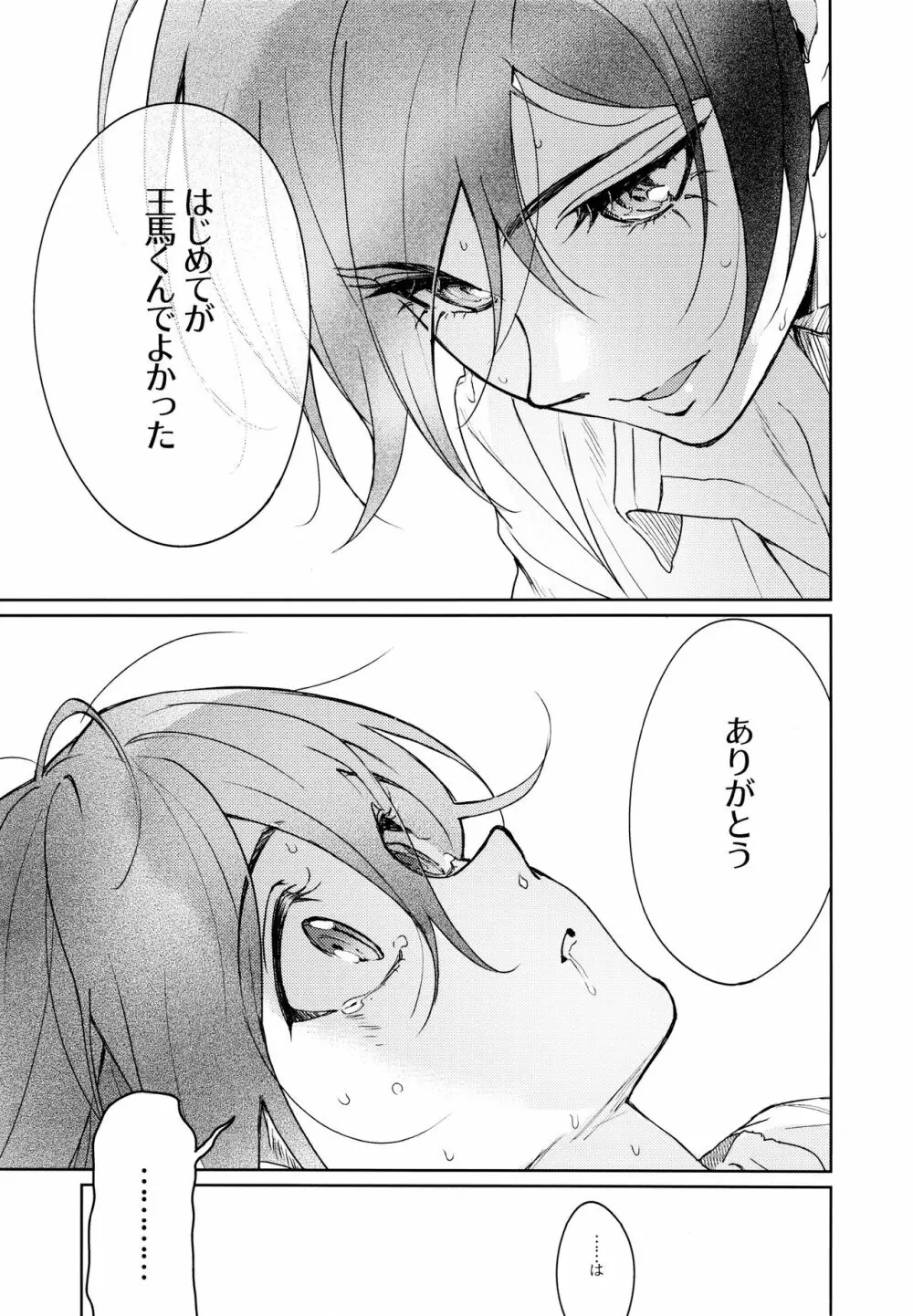はじめてのSEX指南 - page57