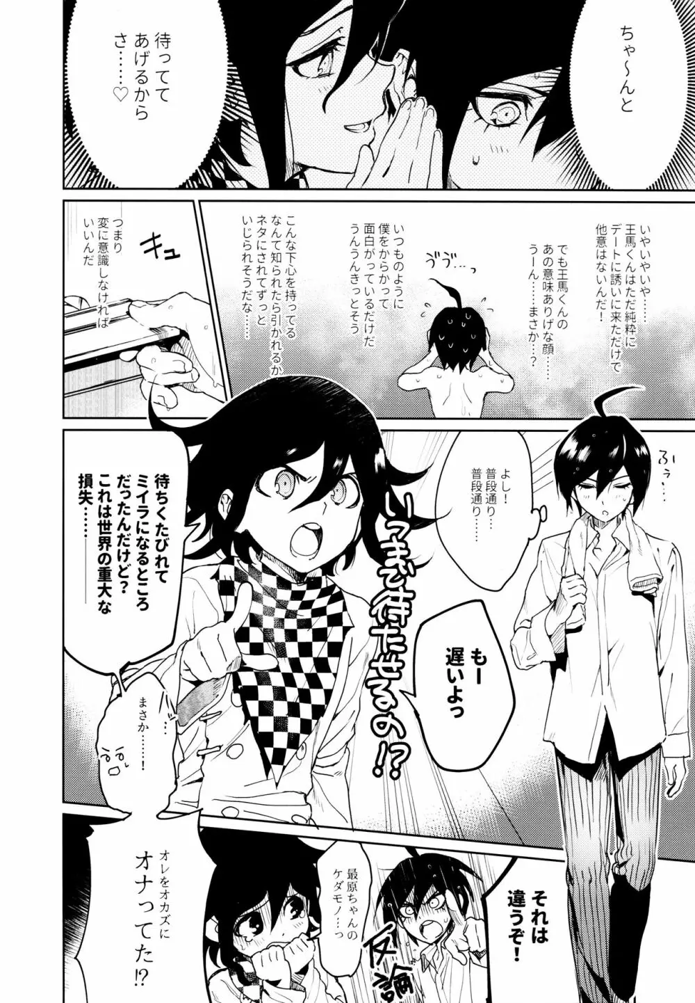 はじめてのSEX指南 - page6