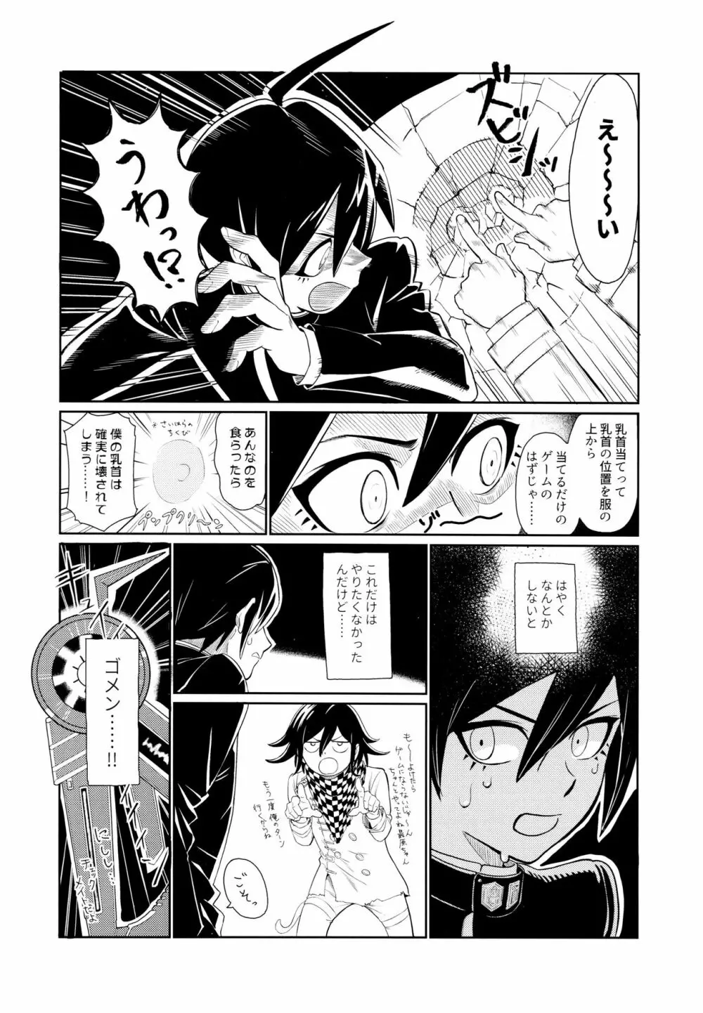 はじめてのSEX指南 - page60