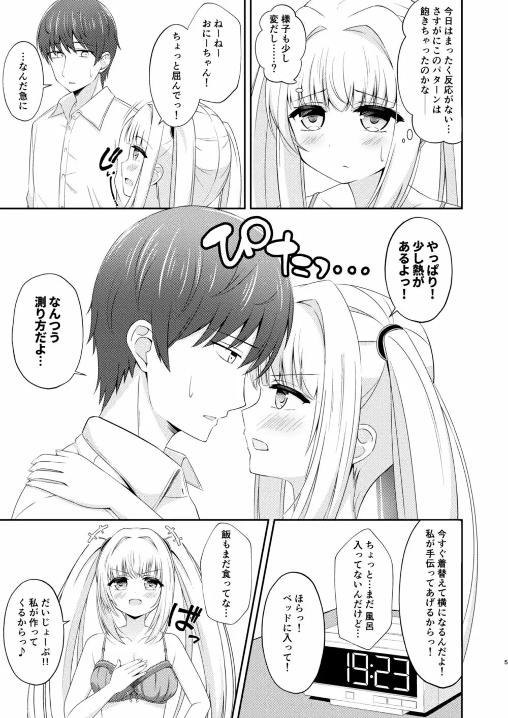 お兄ちゃんだけのえっちな妹ちゃんっ!! ぱーと3 - page4