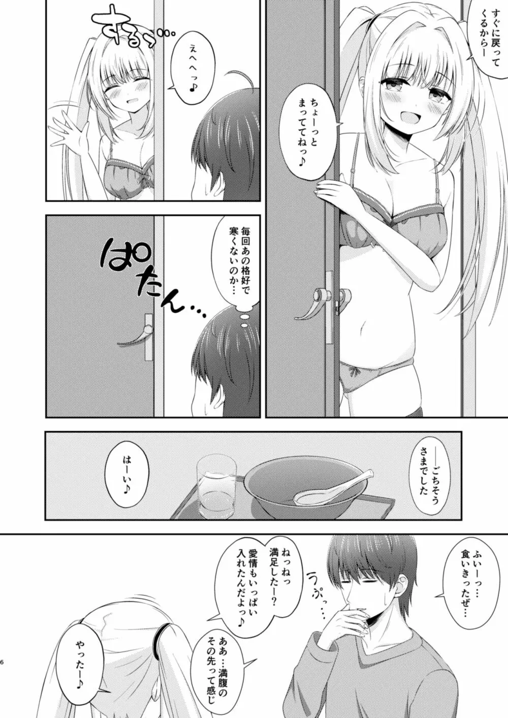 お兄ちゃんだけのえっちな妹ちゃんっ!! ぱーと3 - page5