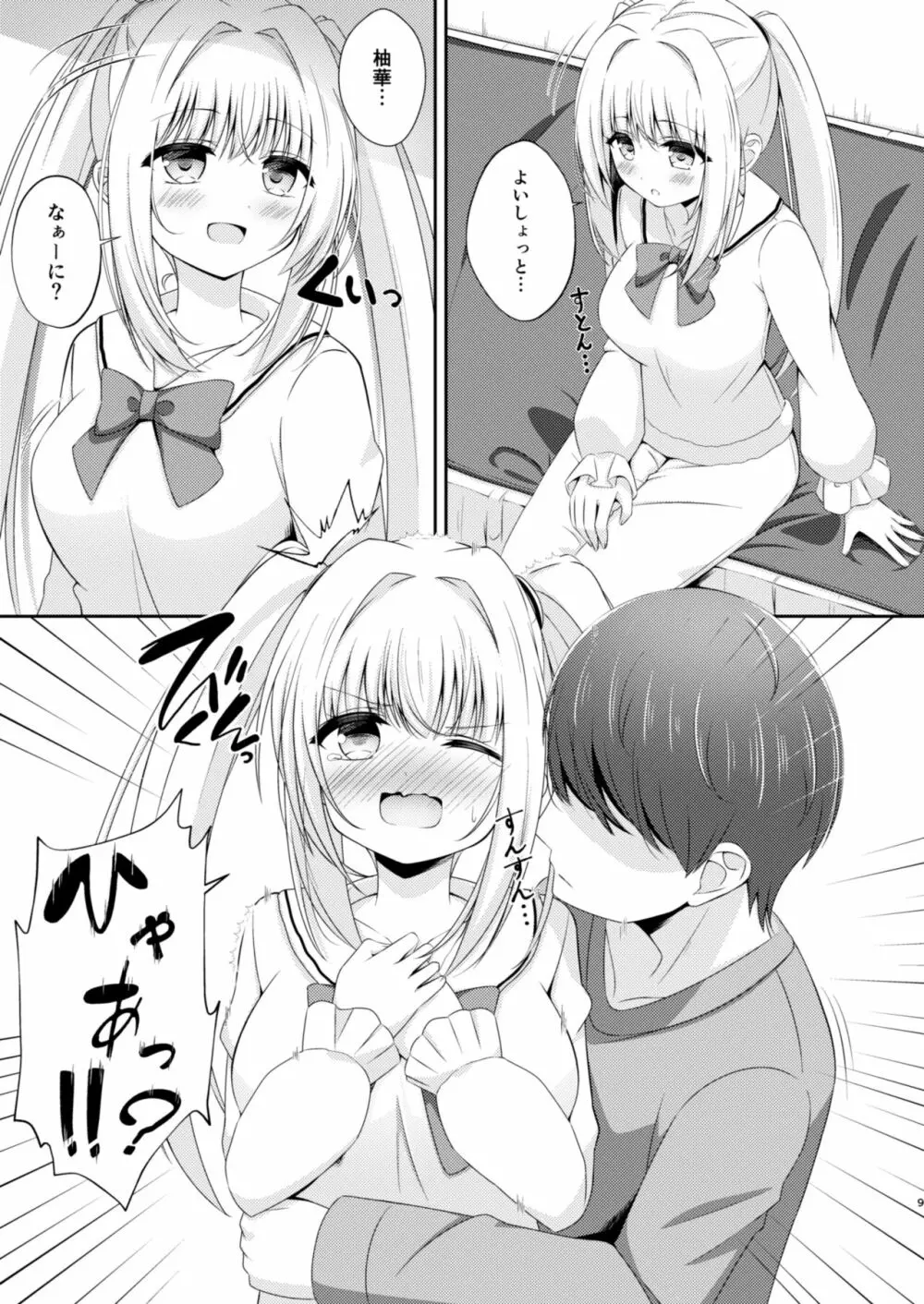 お兄ちゃんだけのえっちな妹ちゃんっ!! ぱーと3 - page8