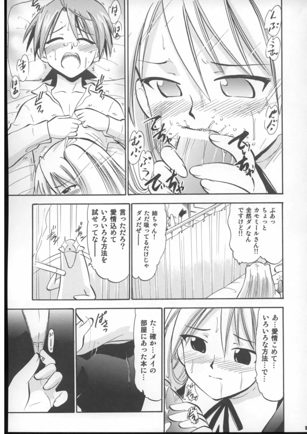 脱げ女トリオの白濁 - page10