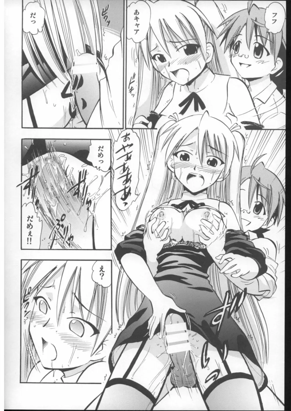 脱げ女トリオの白濁 - page17