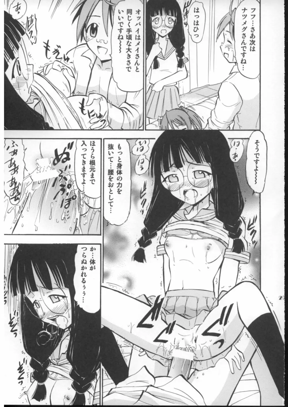 脱げ女トリオの白濁 - page28