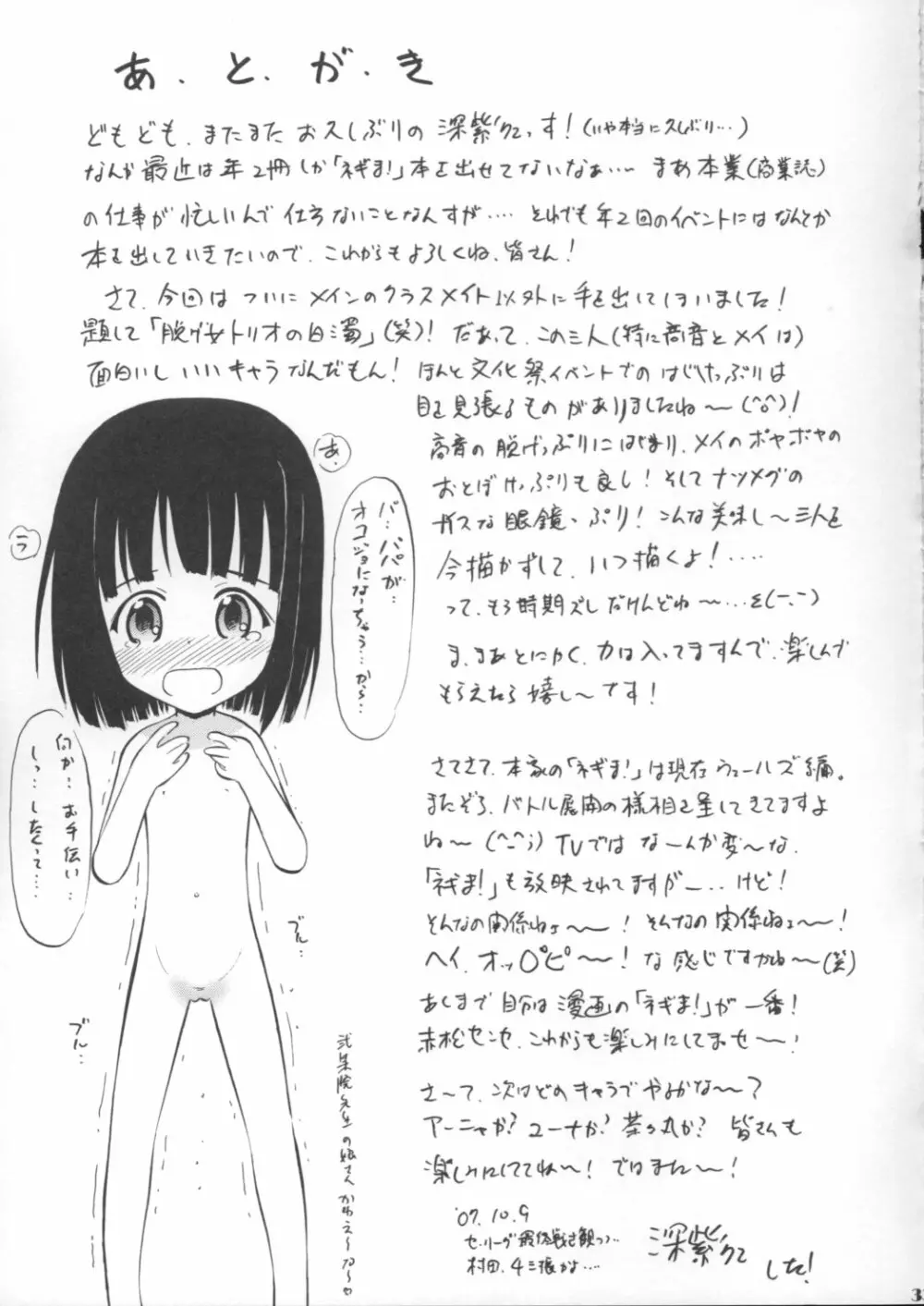 脱げ女トリオの白濁 - page32