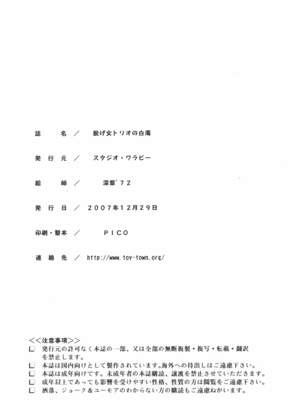脱げ女トリオの白濁 - page33