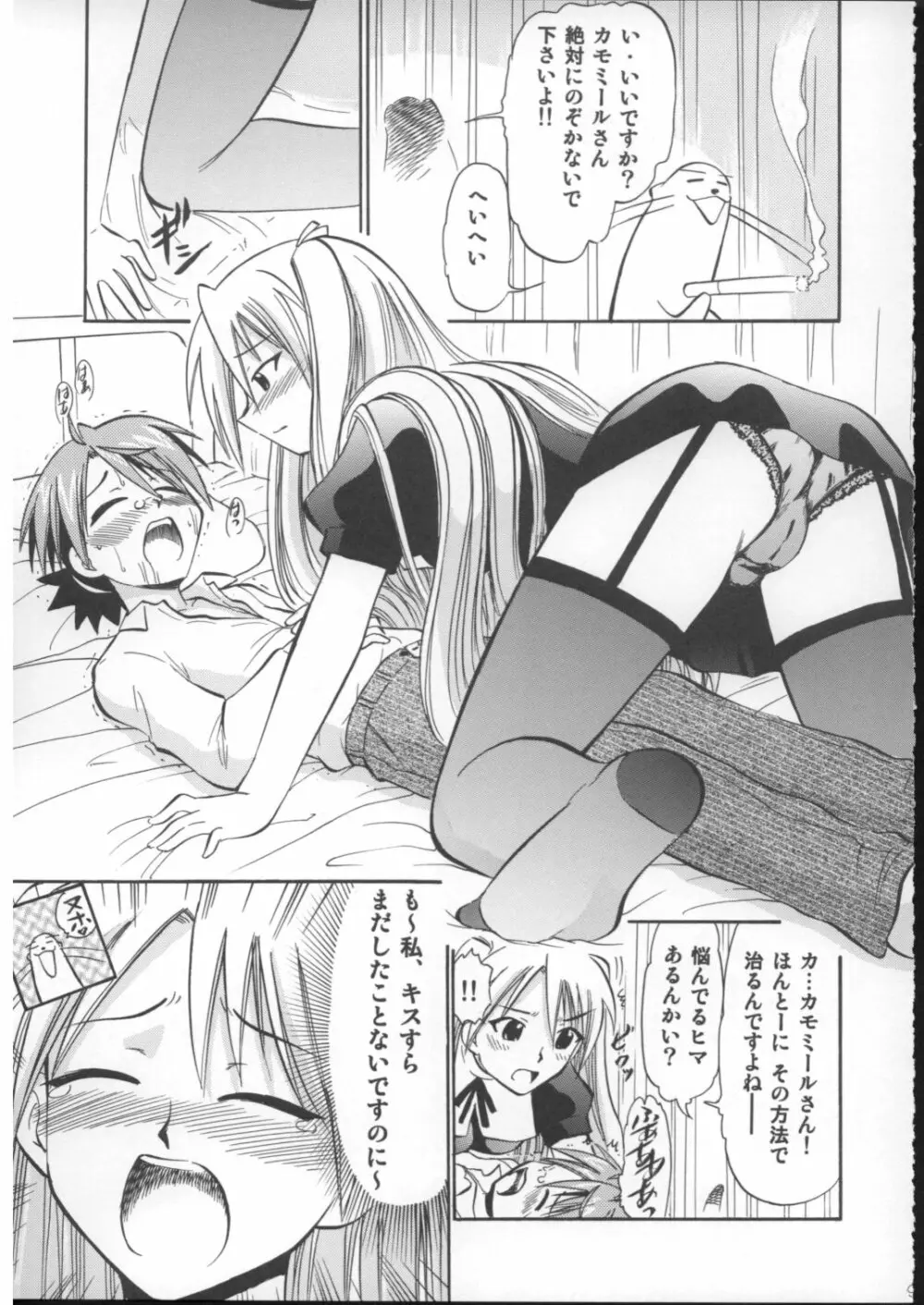 脱げ女トリオの白濁 - page8