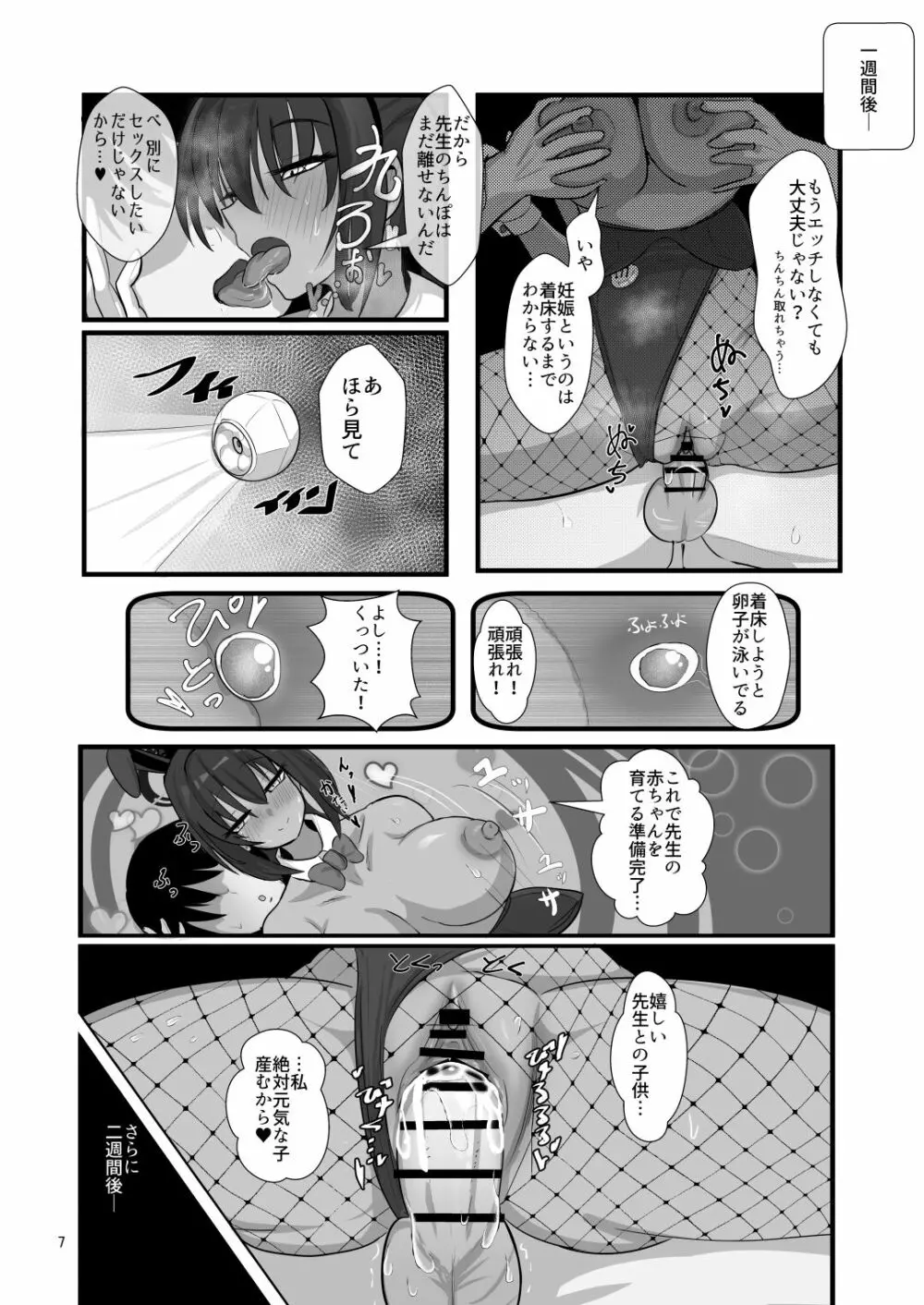 カリンと本気子作り - page7