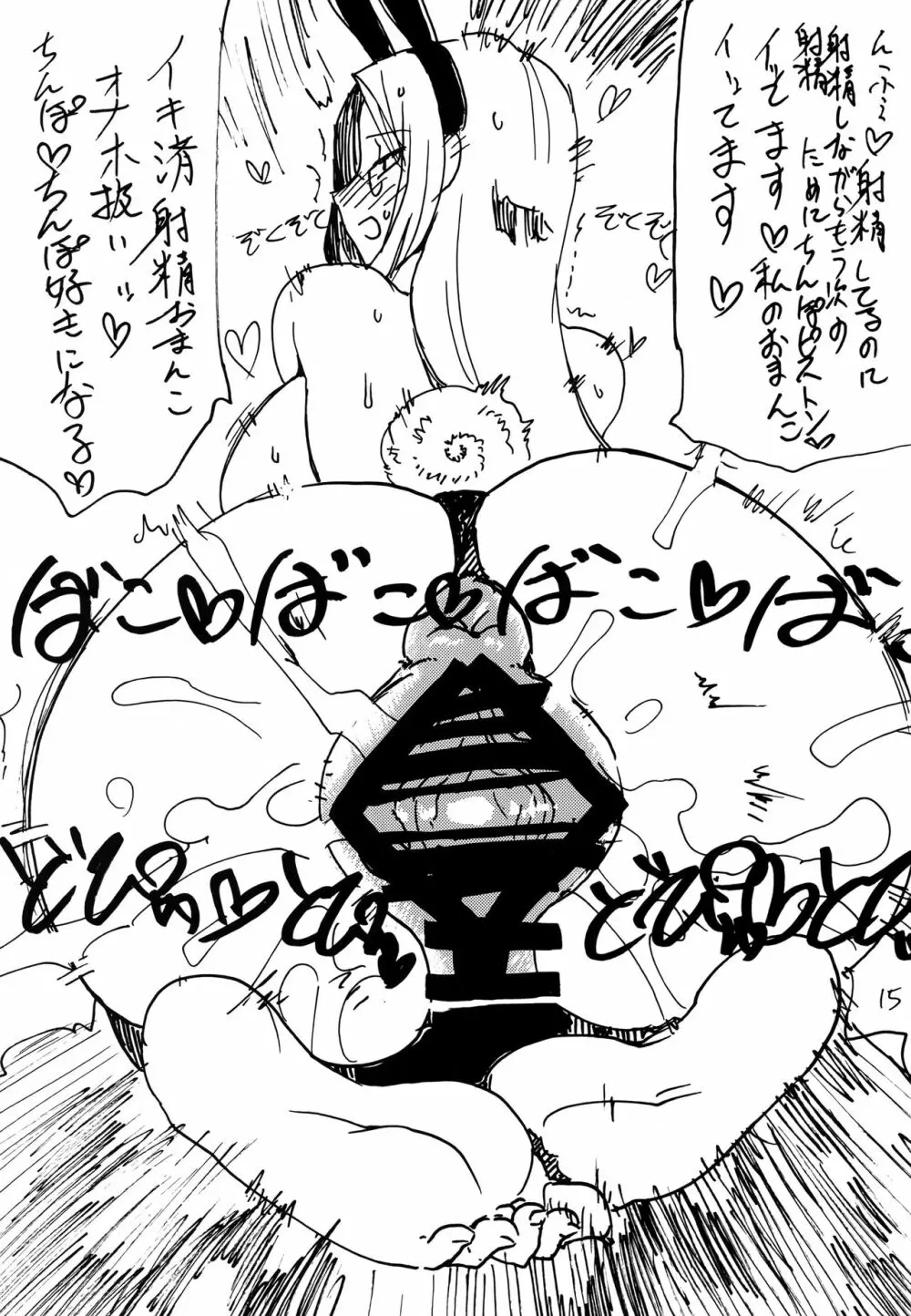 (C101 [キングリボルバー (キクタ)] ライダーさんぽん (Fate/stay night) - page14