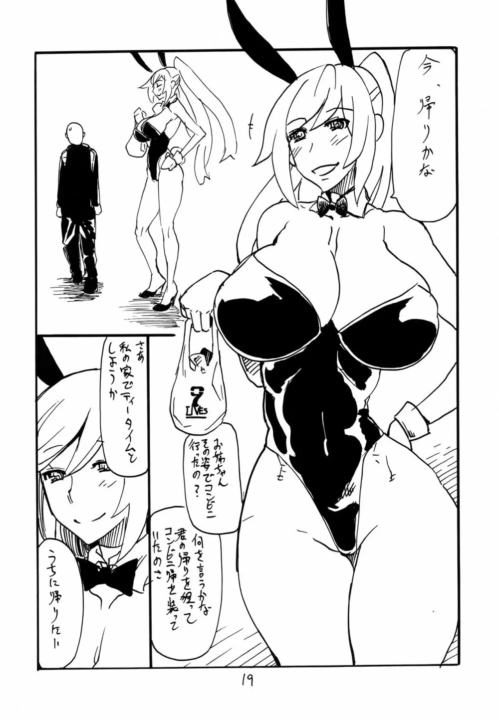 (C101 [キングリボルバー (キクタ)] ライダーさんぽん (Fate/stay night) - page18