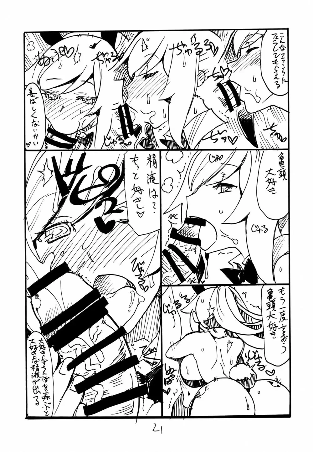 (C101 [キングリボルバー (キクタ)] ライダーさんぽん (Fate/stay night) - page20