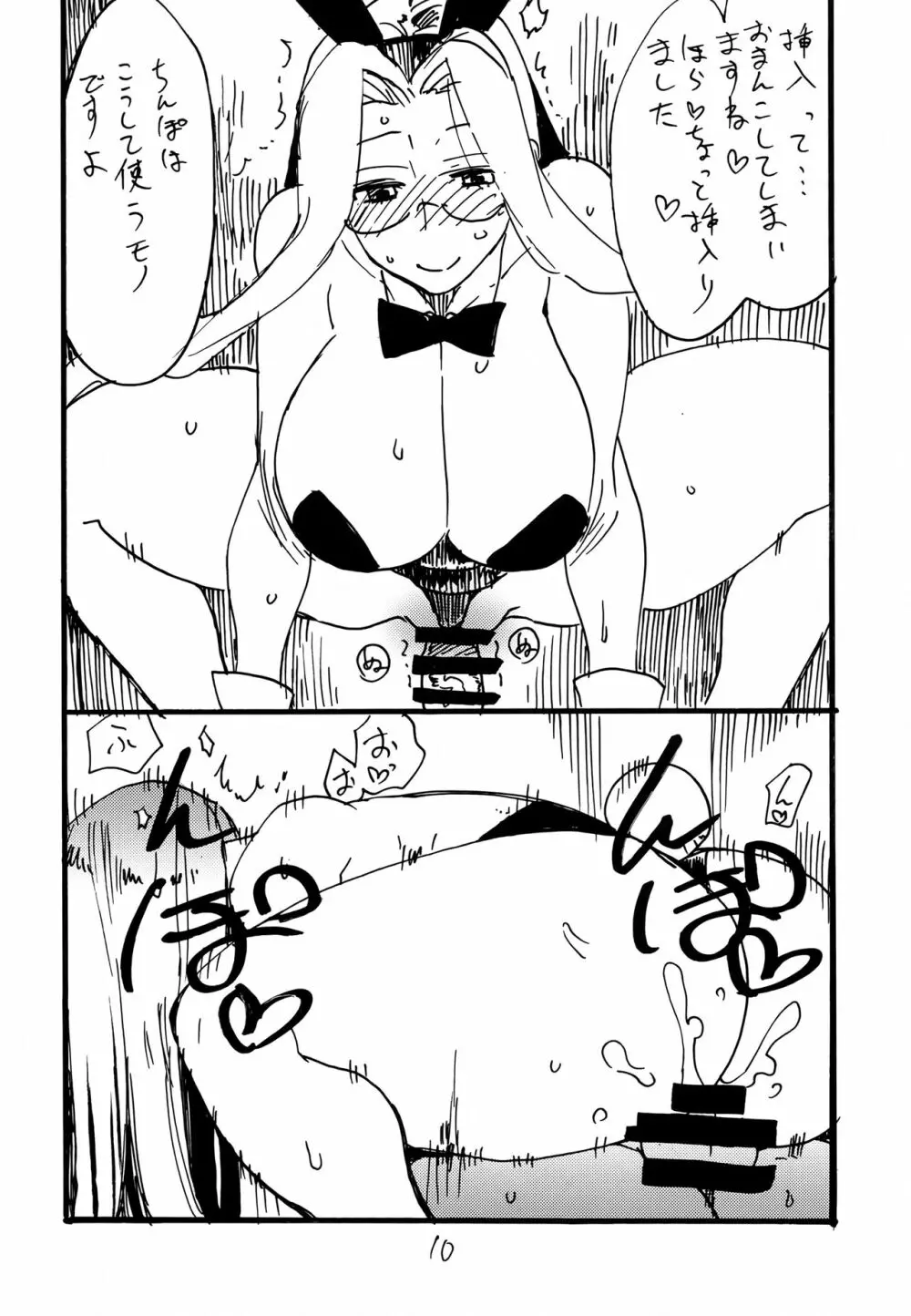 (C101 [キングリボルバー (キクタ)] ライダーさんぽん (Fate/stay night) - page9