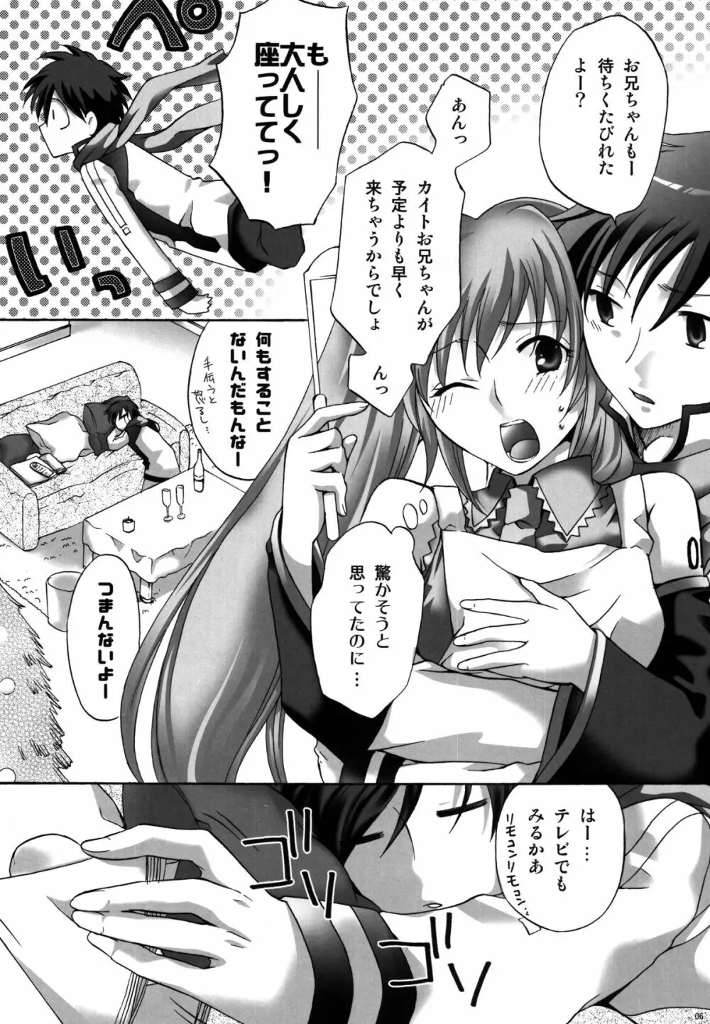 ケーキが食べたいっ! - page6