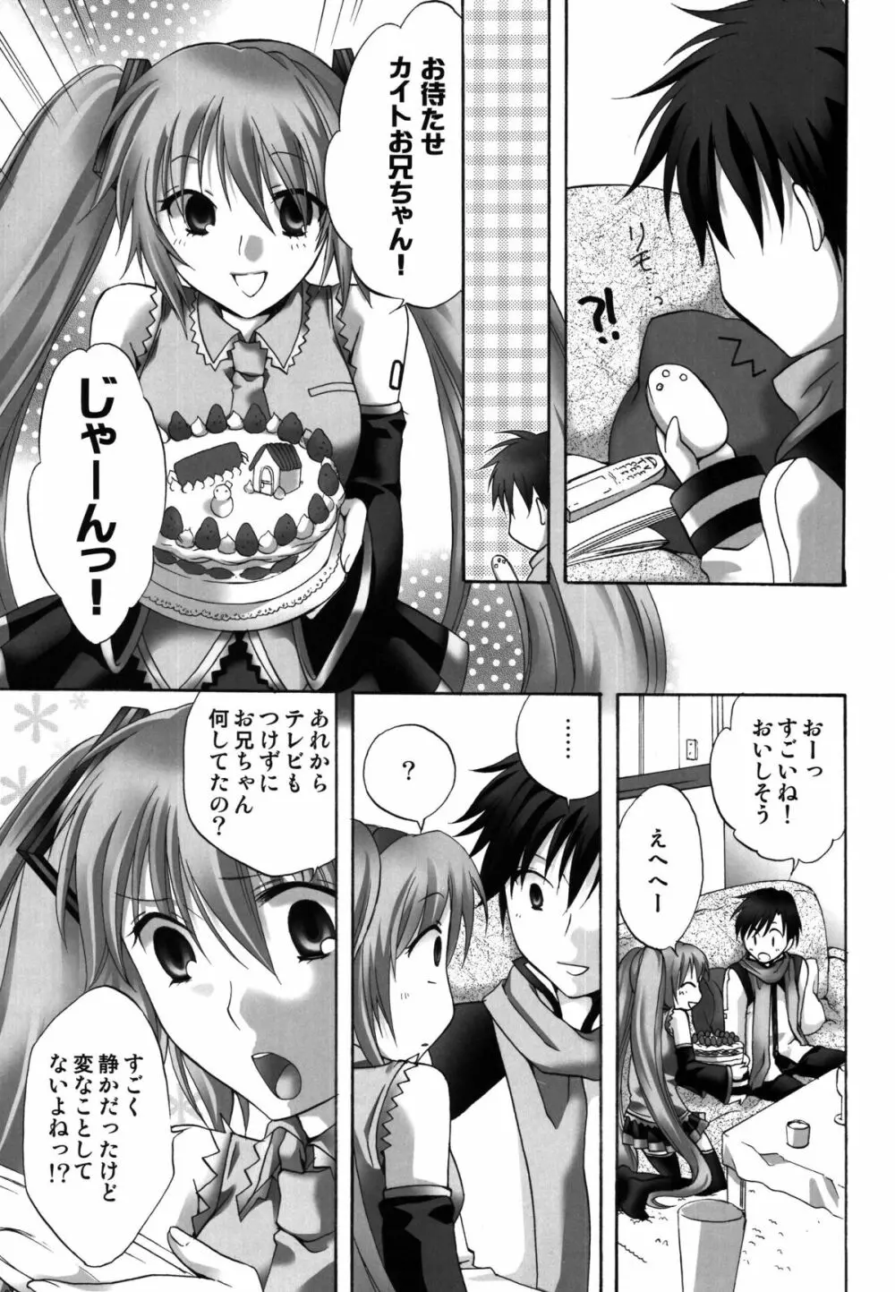 ケーキが食べたいっ! - page7
