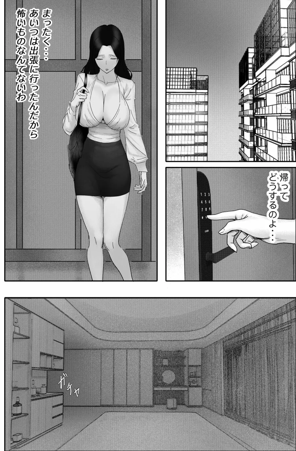 金に目がくらみ私欲におぼれた女の最後 - page12