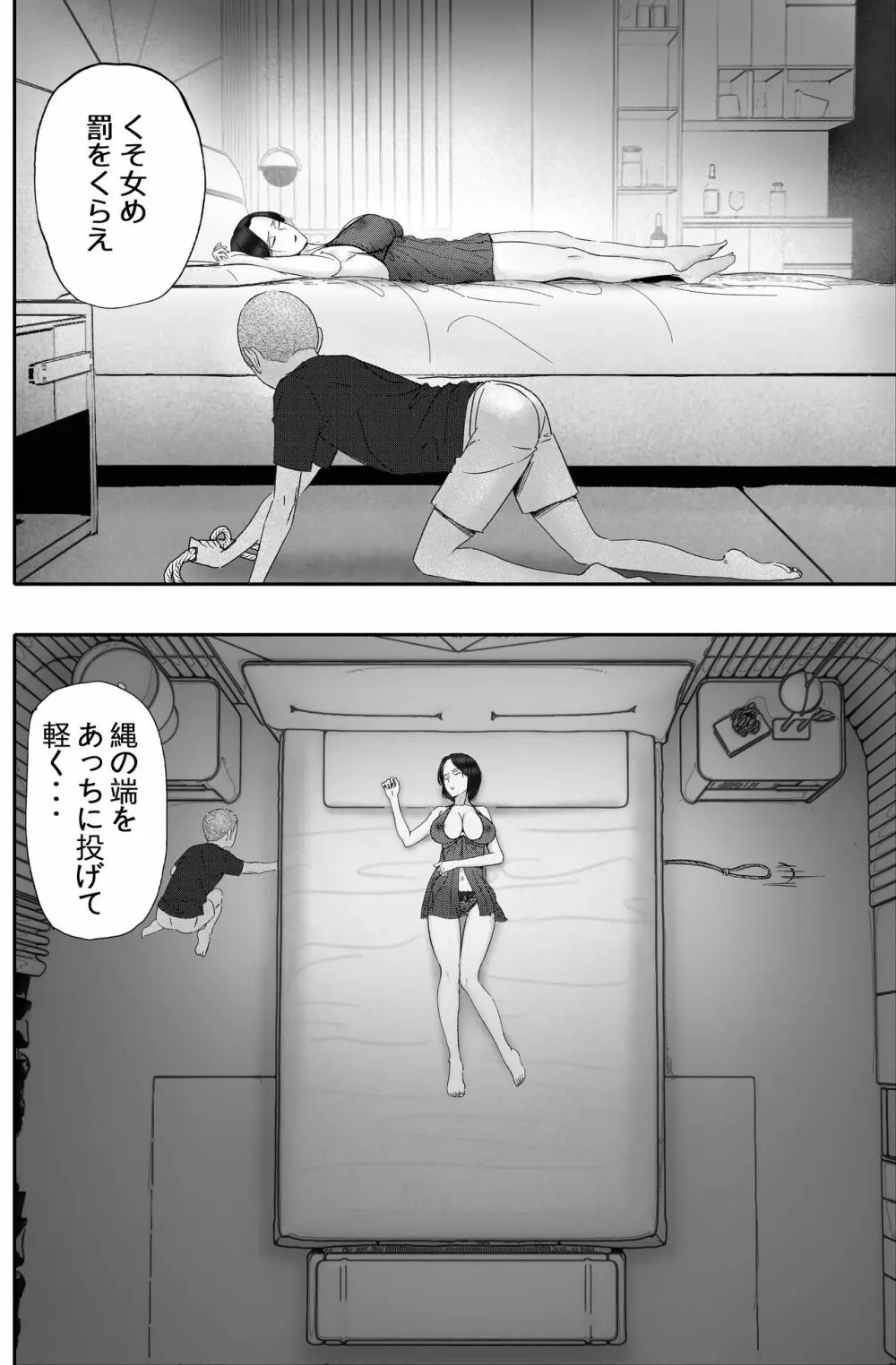 金に目がくらみ私欲におぼれた女の最後 - page16