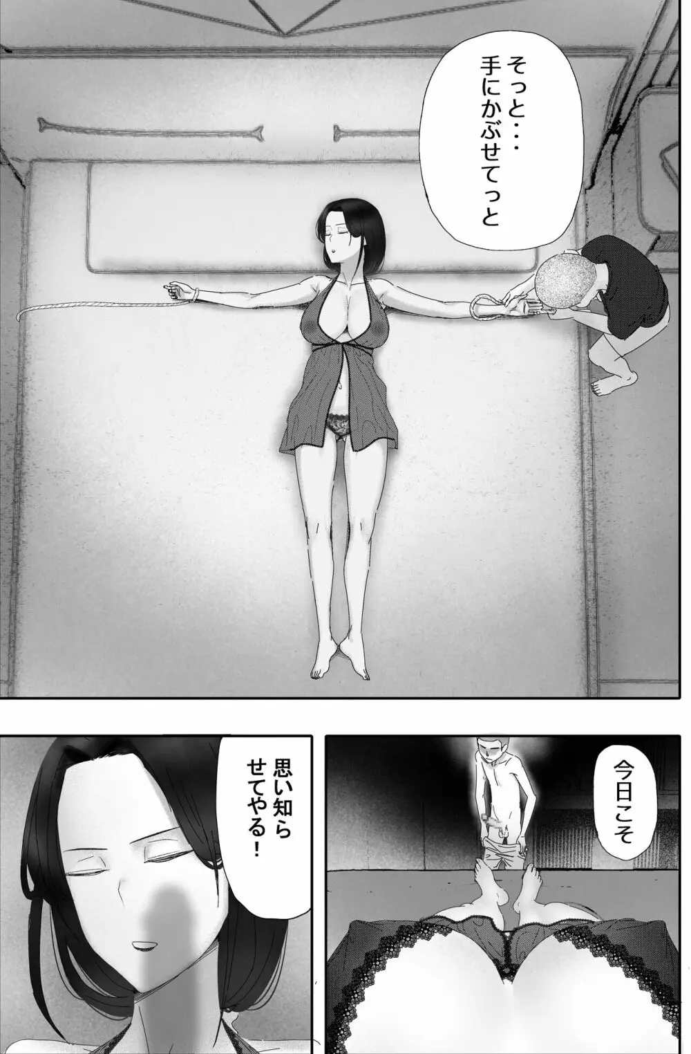 金に目がくらみ私欲におぼれた女の最後 - page17