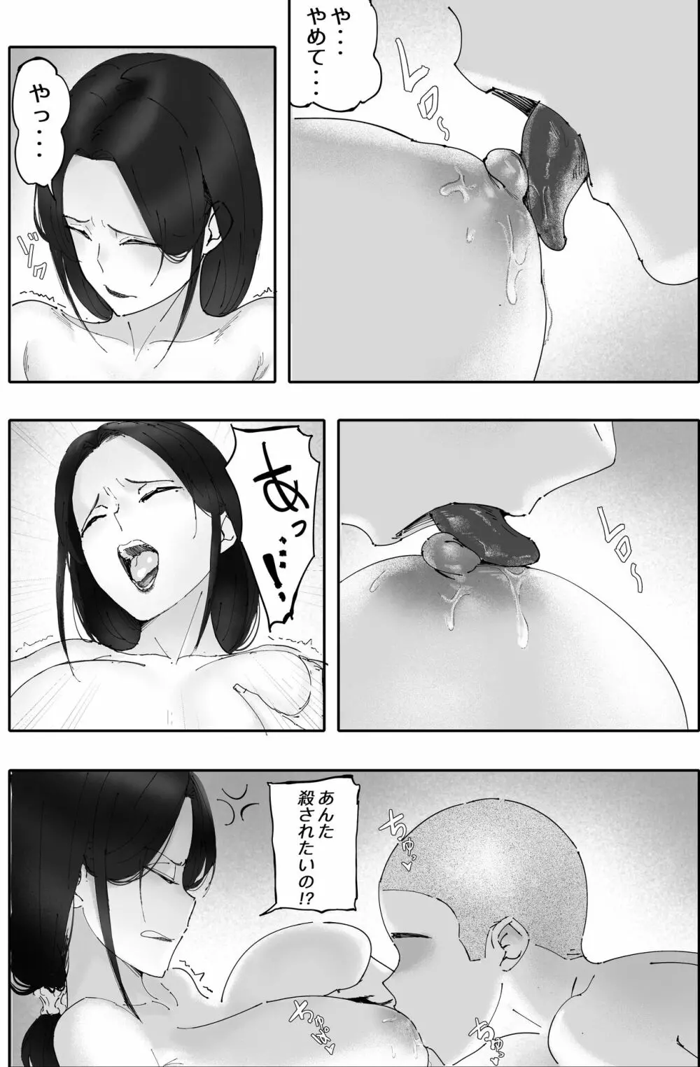 金に目がくらみ私欲におぼれた女の最後 - page24