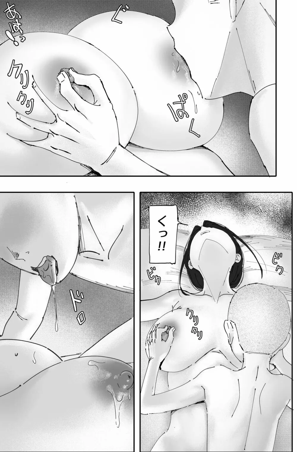 金に目がくらみ私欲におぼれた女の最後 - page25