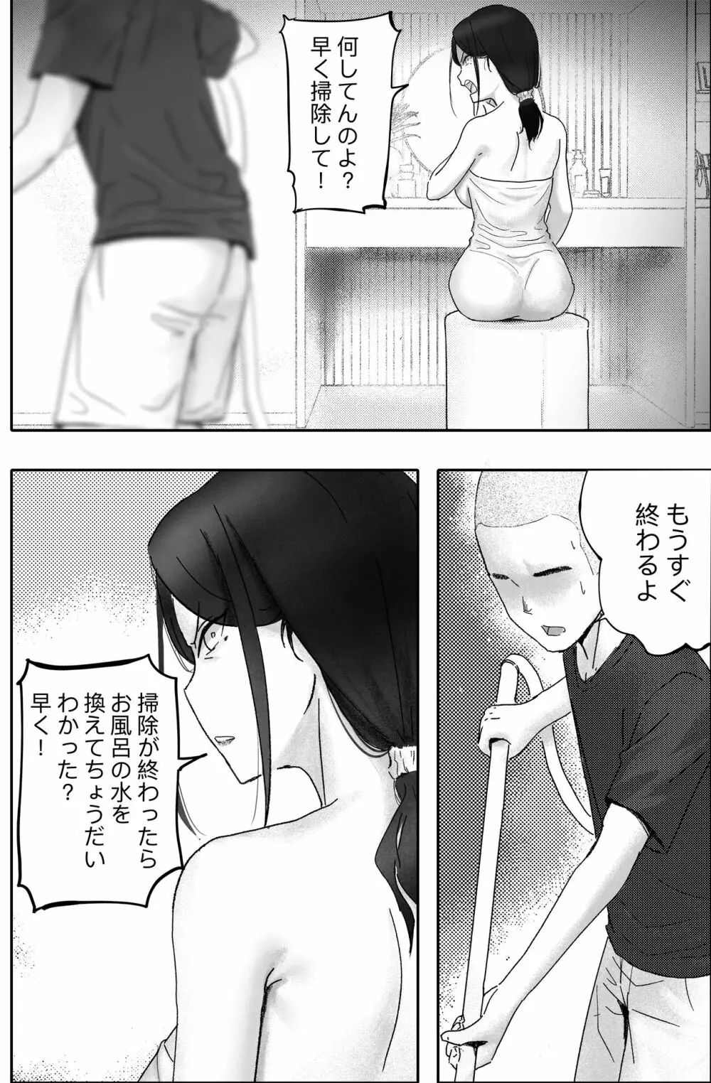 金に目がくらみ私欲におぼれた女の最後 - page4