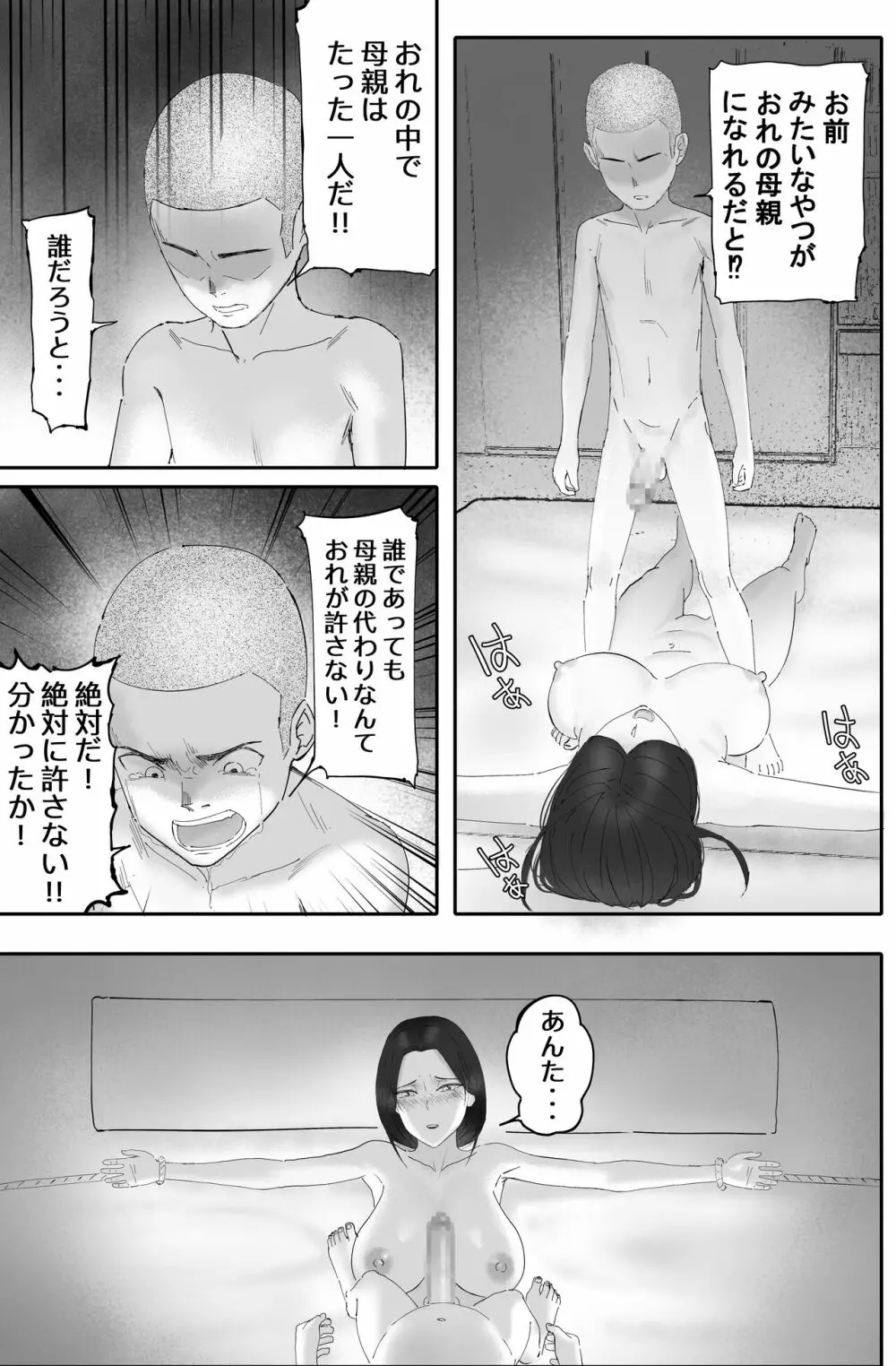 金に目がくらみ私欲におぼれた女の最後 - page45
