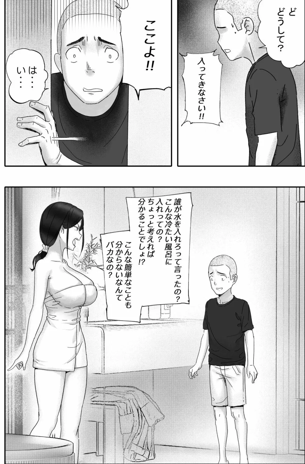 金に目がくらみ私欲におぼれた女の最後 - page6