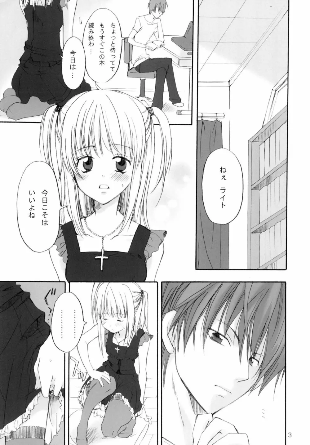 純白少女 - page3