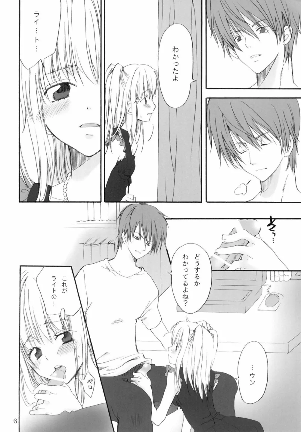 純白少女 - page6