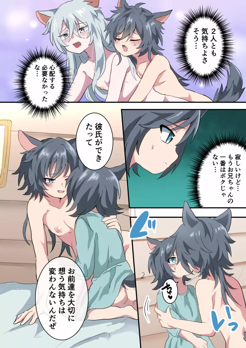 ボクのお兄ちゃんなのに! - page11