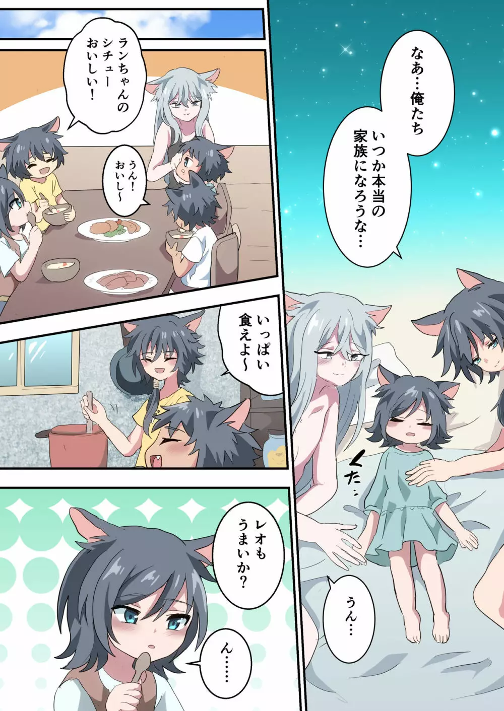 ボクのお兄ちゃんなのに! - page14