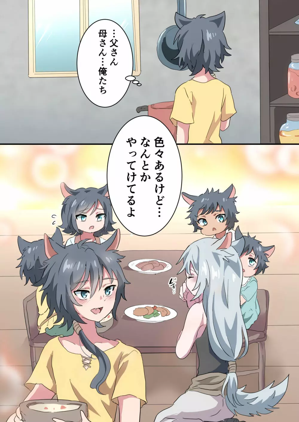 ボクのお兄ちゃんなのに! - page16