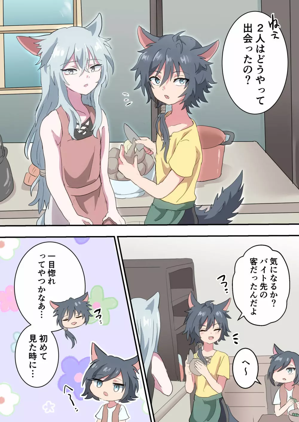 ボクのお兄ちゃんなのに! - page17