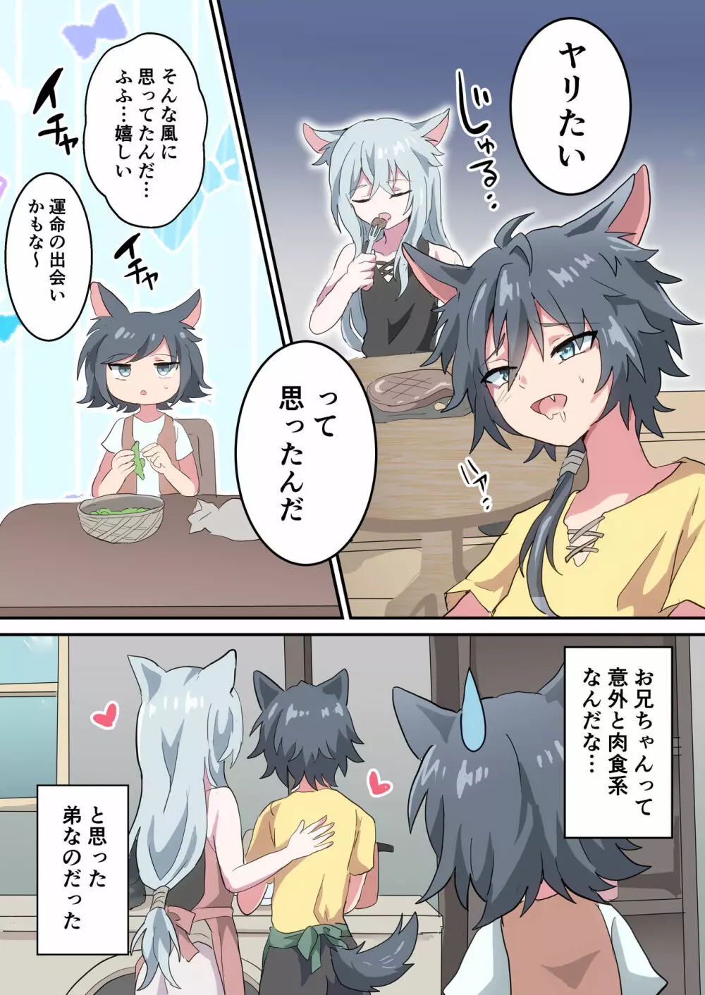 ボクのお兄ちゃんなのに! - page18