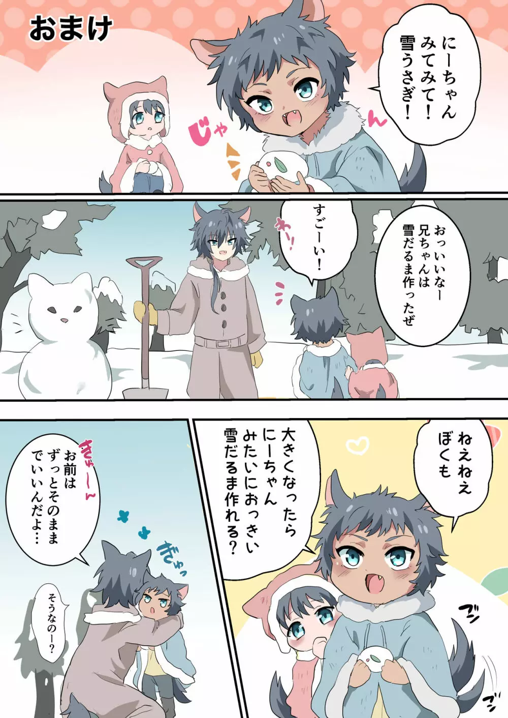ボクのお兄ちゃんなのに! - page19