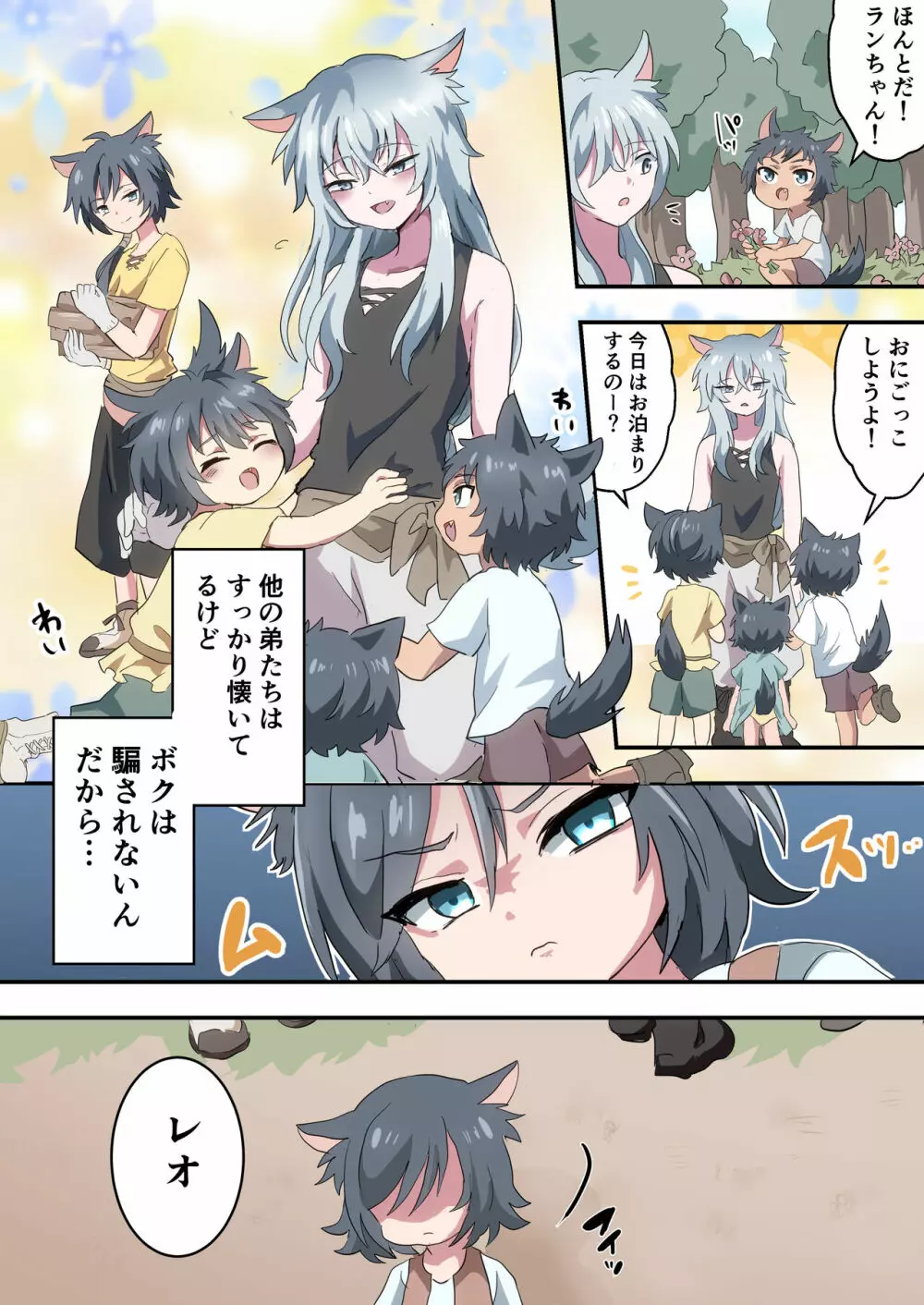 ボクのお兄ちゃんなのに! - page3