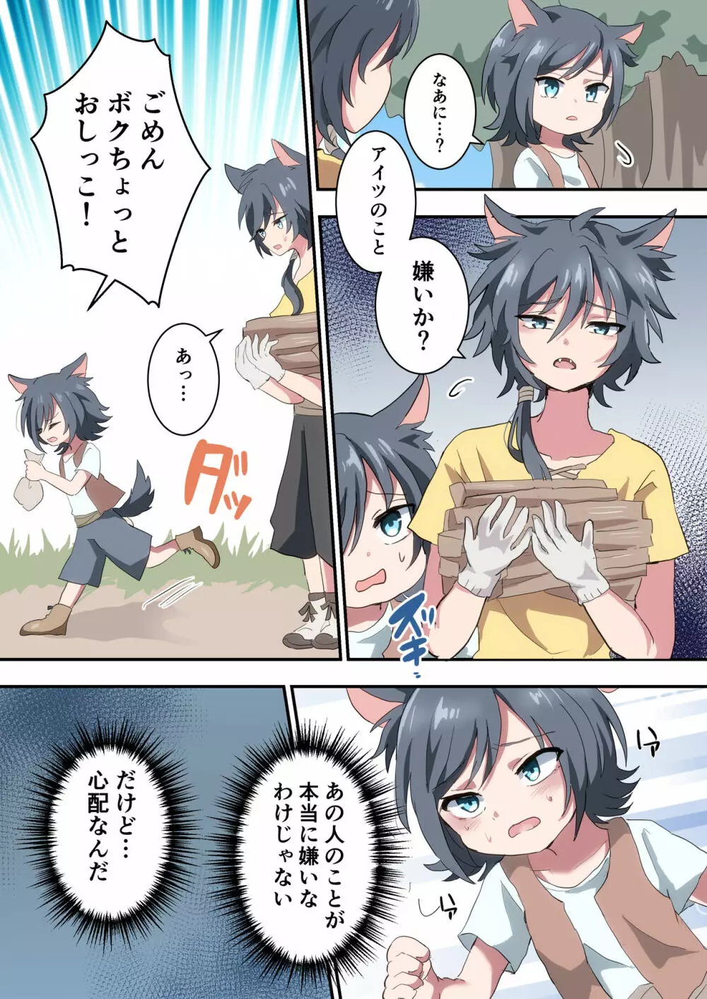 ボクのお兄ちゃんなのに! - page4