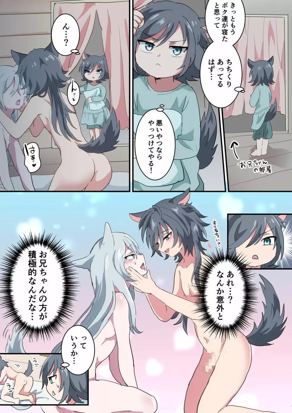 ボクのお兄ちゃんなのに! - page6